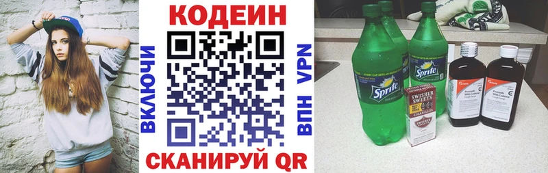 Codein напиток Lean (лин)  Балашов 